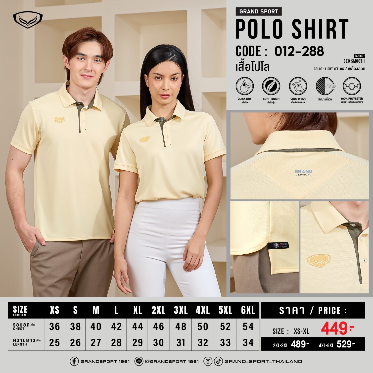 Grand Sport เสื้อโปโล เสื้อคอปก แกรนด์สปอร์ต Grand Elite Polo รหัส 12-288 (012-288) - สีเทอร์คอยส์/กรมท่า/เหลืองอ่อน/ฟ้าอ่อน/เขียวมะกอก/น้ำตาลบราวนี่