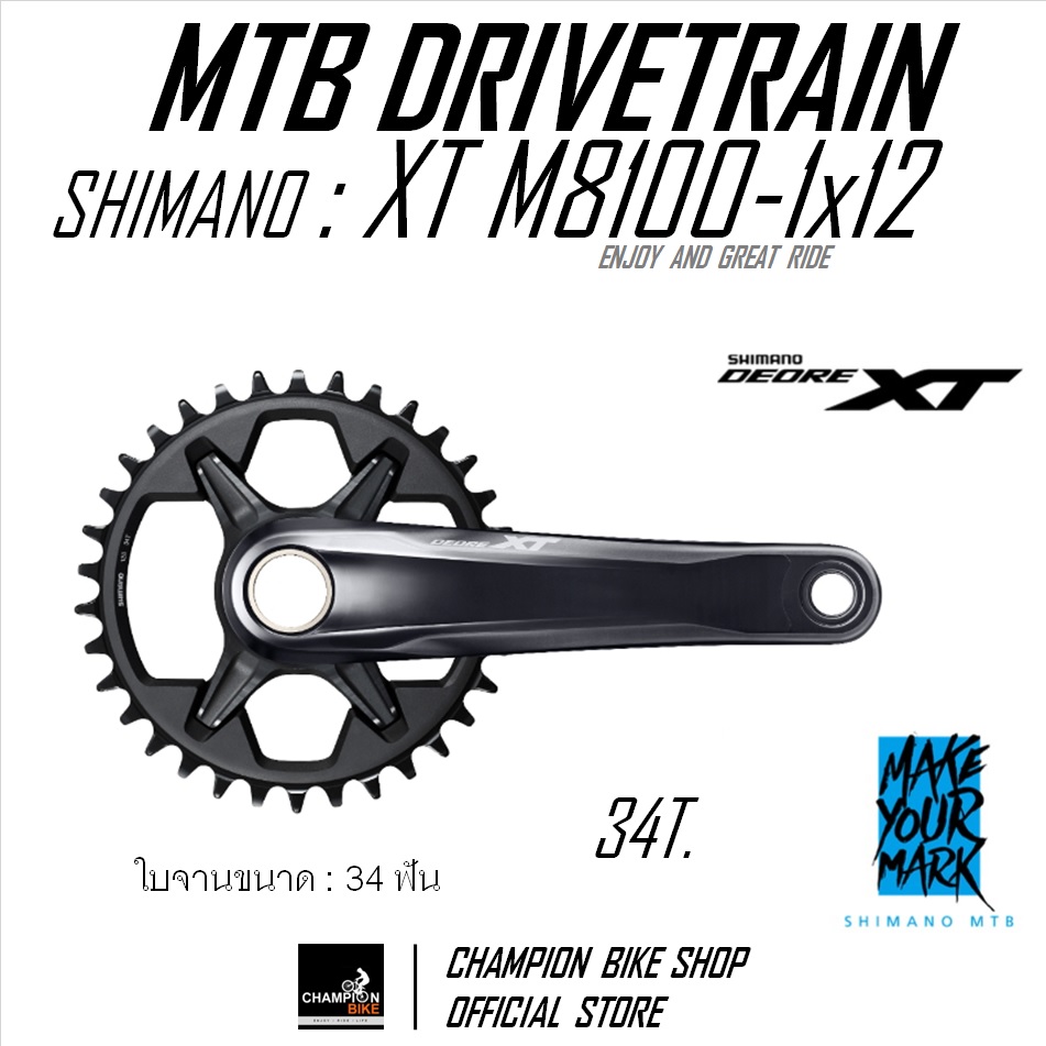 จานหน้าXT 12สปีด SHIMANO : XT FC-M8100-1 1x12 SPEED CRANKSET MTB (ไม่รวมลูกปืนกะโหลก)