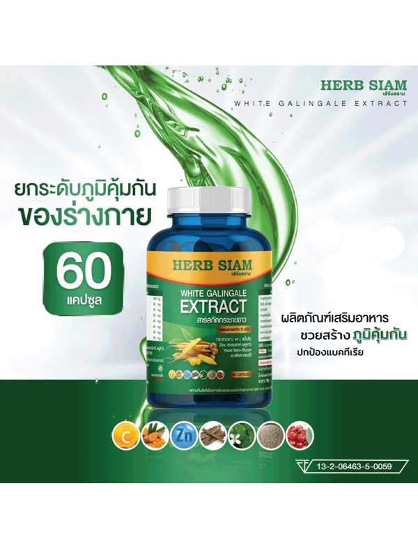 Herb Siam สารสกัดกระชายชาว