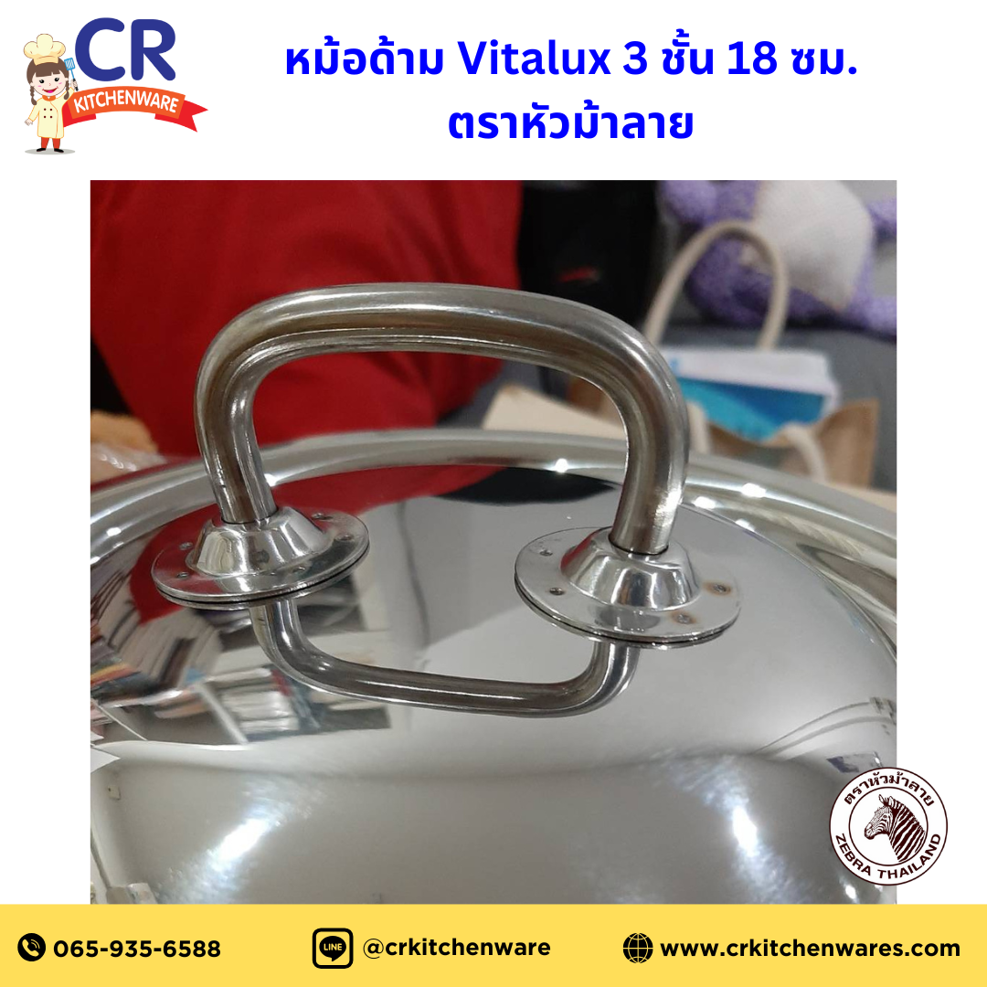 Zebra หม้อด้าม Vitalux 3 ชั้น 18 ซม ตราหัวม้าลาย