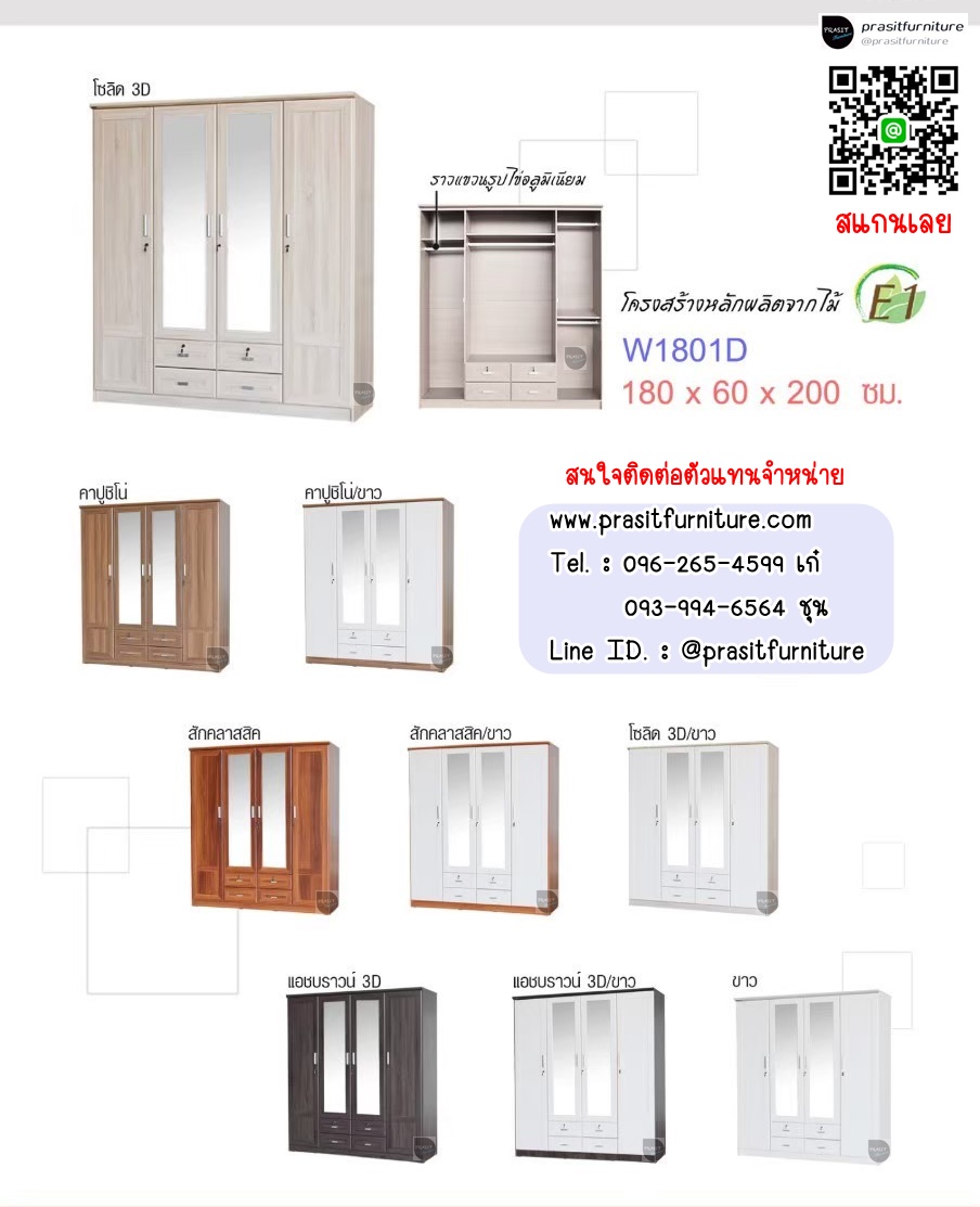ตู้เสื้อผ้า 4 บาน รุ่น W1801D ขนาด 180 ซม.