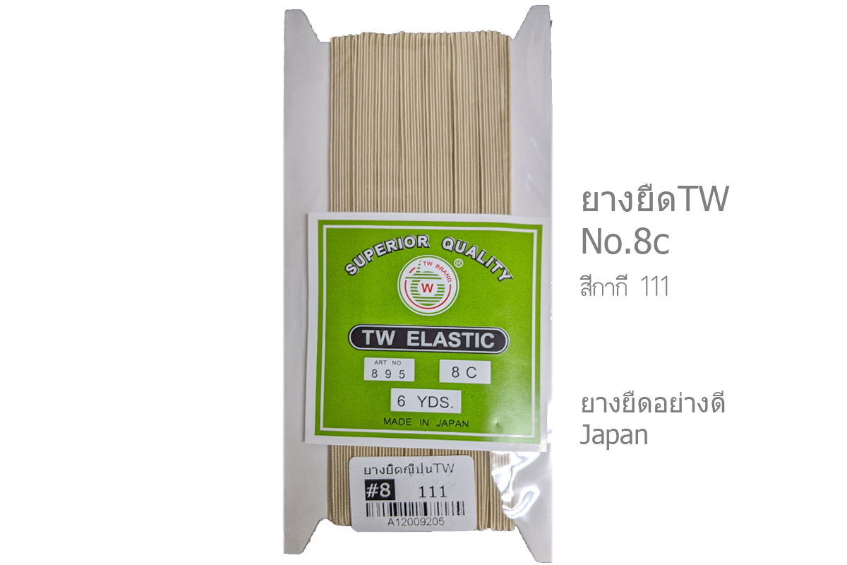 ยางยืดญี่ปุ่นTW No.8ยาว6หลา เนื้อแน่น ยืดดี ทน คุ้มค่า