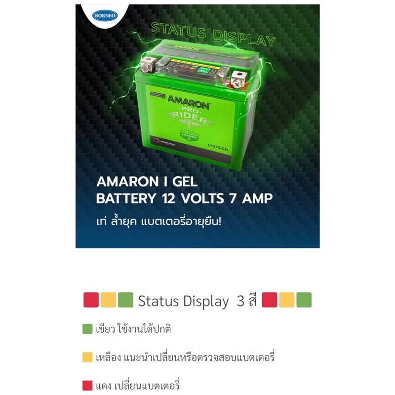 แบต AMARON : UTZ10SiGEL ( JTZ10S, FTZ10S, YTZ10)