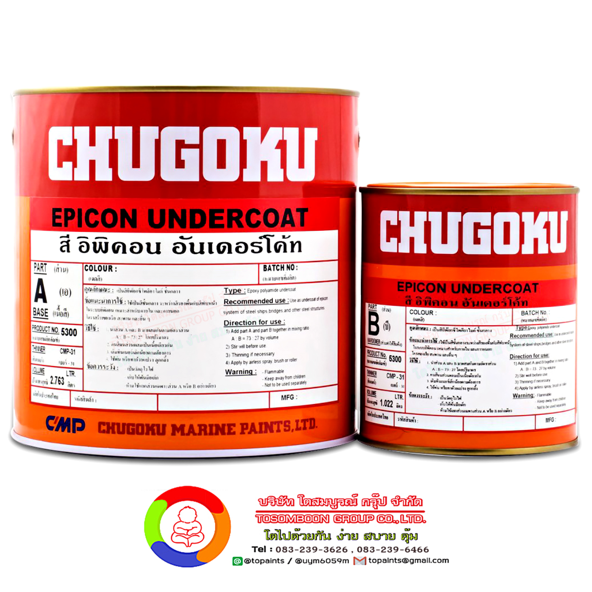 สีชูโกกุ อิพิคอน อันเดอร์โค้ท CHUGOKU EPICON UNDERCOAT