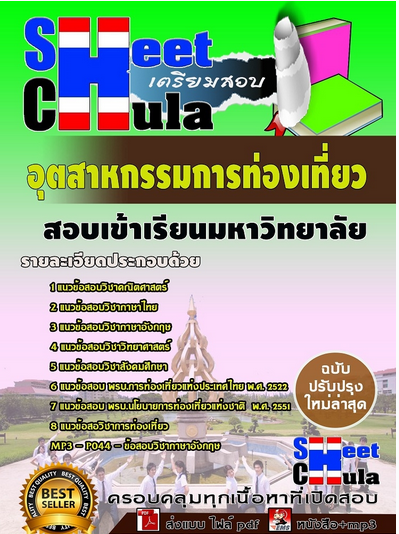 เเนวข้อสอบเข้าเรียนมหาวิทยาลัย อุตสาหกรรมการ