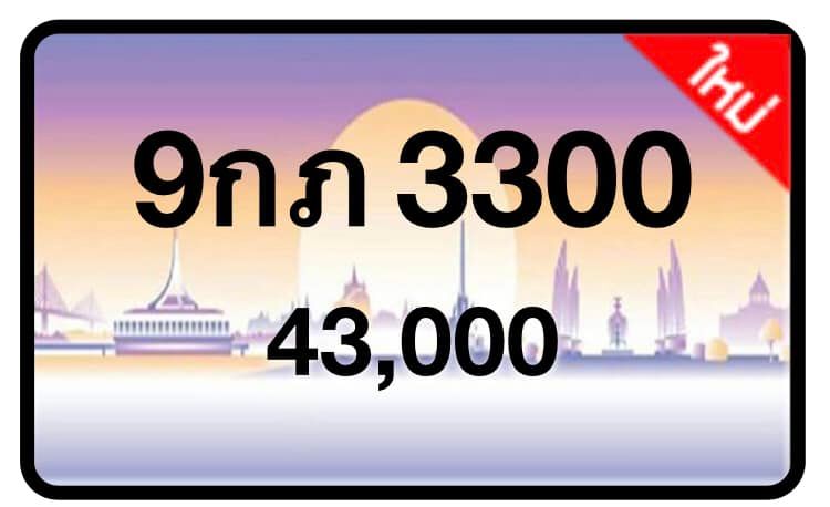 ป้ายทะเบียนประมูลกรุงเทพฯ สำหรับรถเก๋ง รถยนต์ 7 ที่นั่ง รถตู้ vip รถกระบะ 4 ประตู