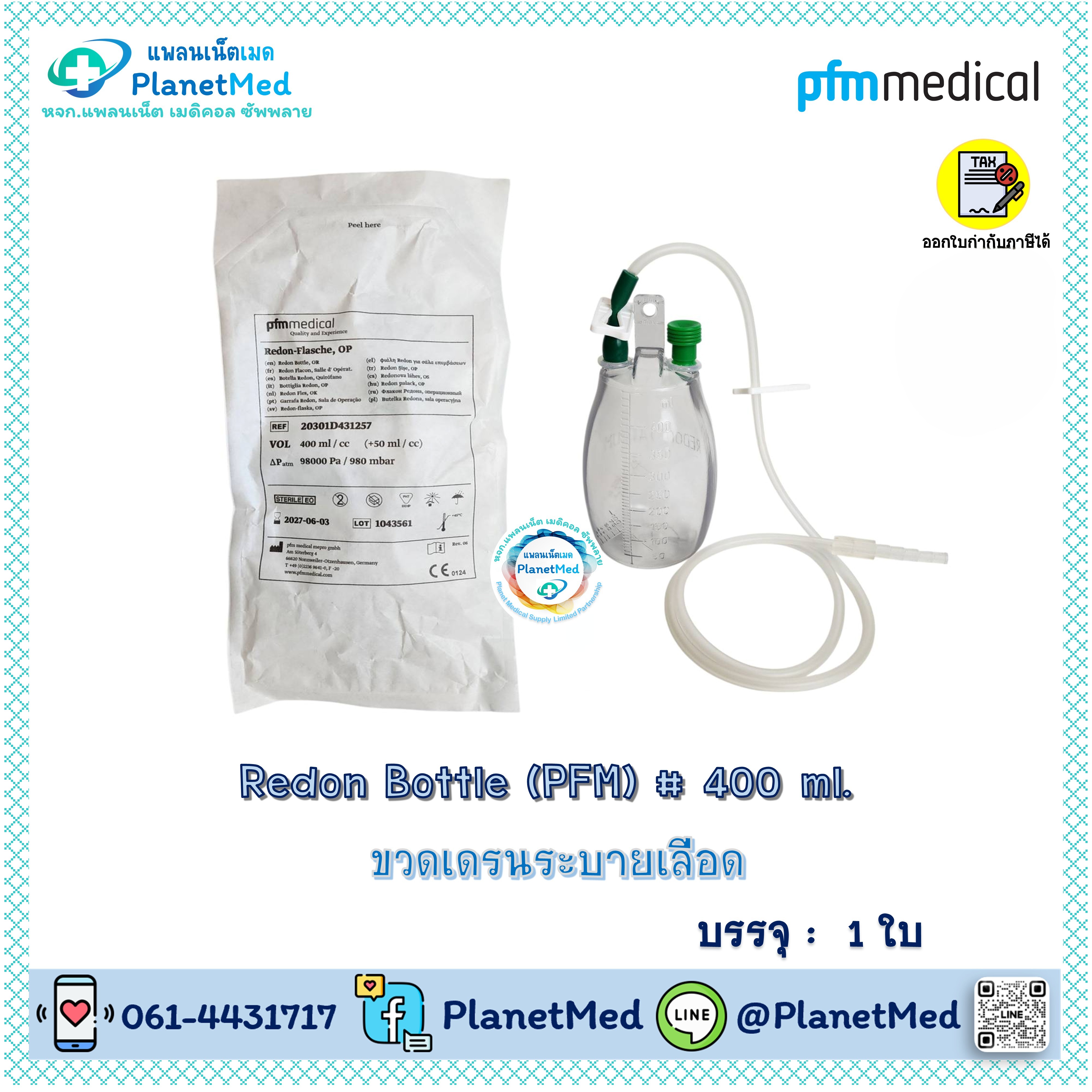 Redon Bottle 400 ml. (PFMmedical) **ขวดเดรน ไม่รวมสาย** ขวดเรดิแวค Redivac Drain