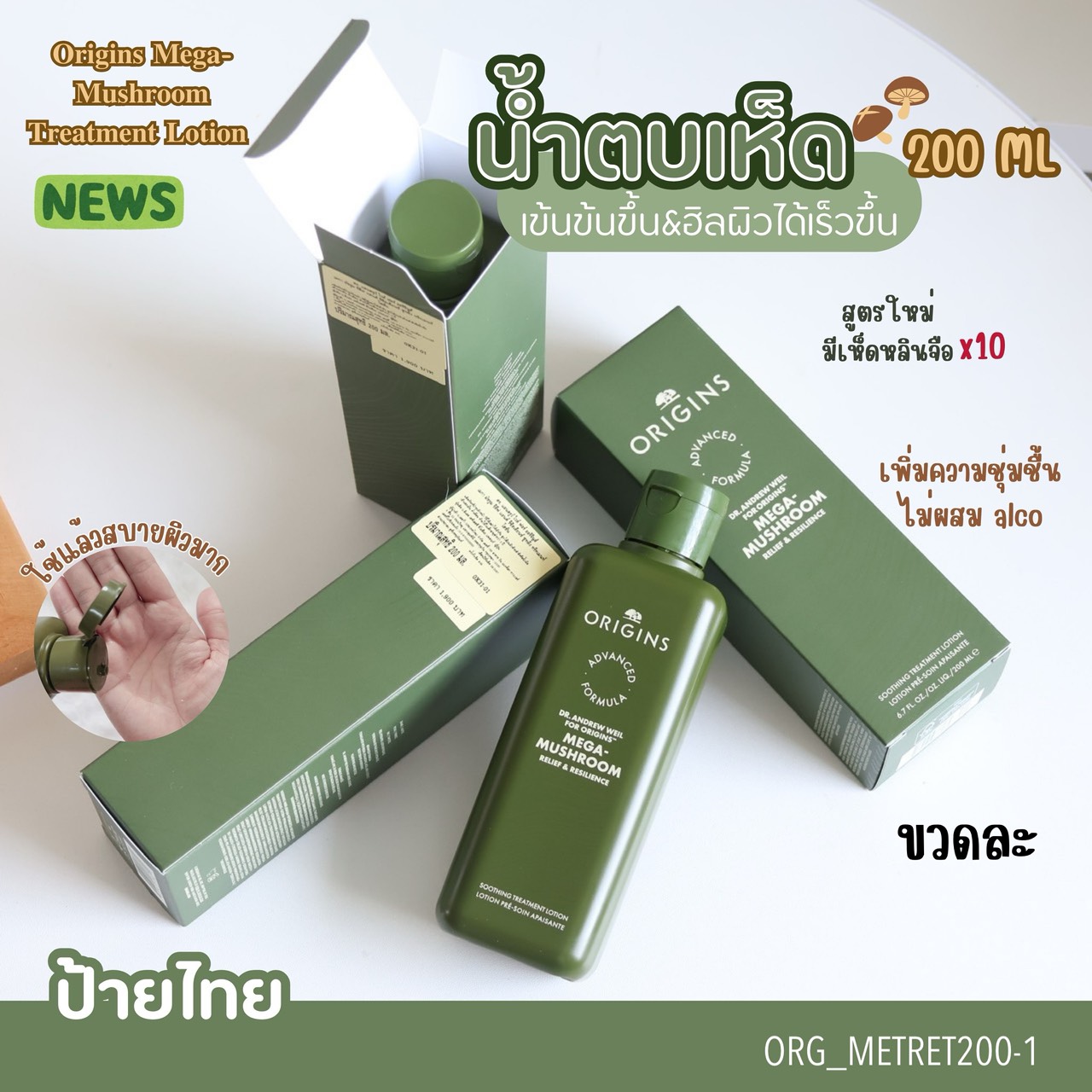 Origins Mega-mushroom Treatment lotion 200 ml