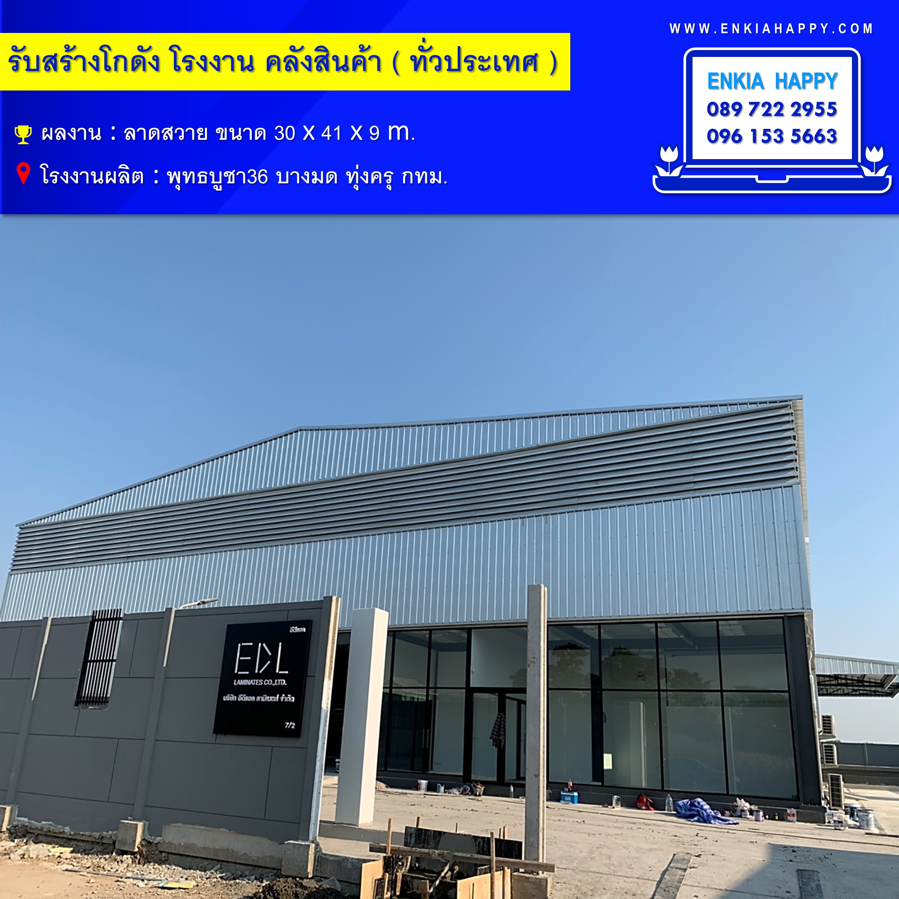 สร้างโกดัง ลาดสวาย ปทุมธานี