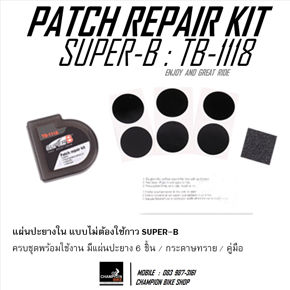 ชุดปะยางในจักรยาน แบบไม่ต้องใช้กาว SUPER-B : TB-1118 PATCH REPAIR KIT