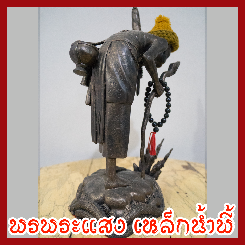 หลวงปู่หมุน เนื้อมวลสารแร่เหล็กน้ำพี้ ฐานพญานาค 3 เศียร