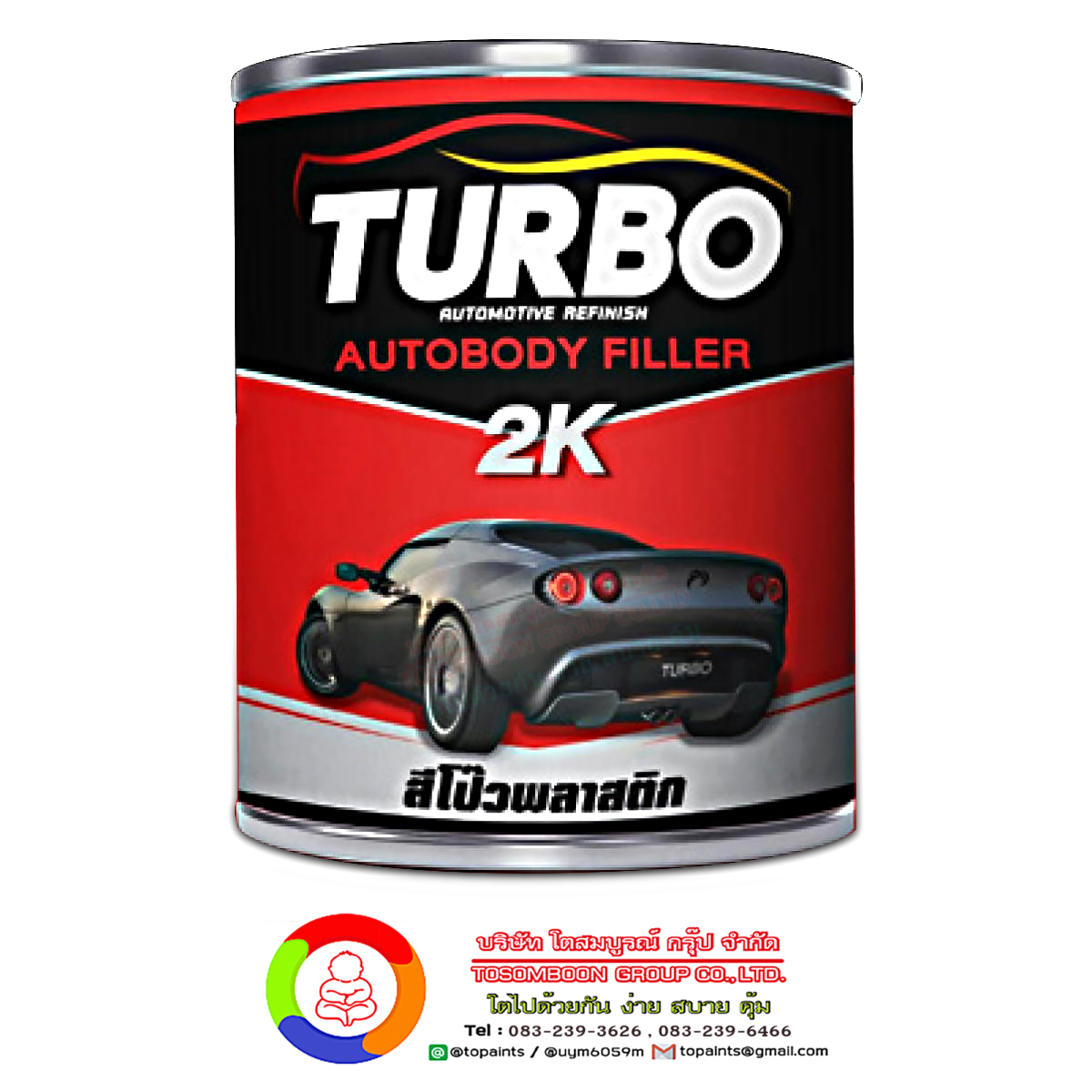 เทอร์โบ สีโป๊วรถยนต์ ชนิด หนา Turbo Autobody Filler 2K