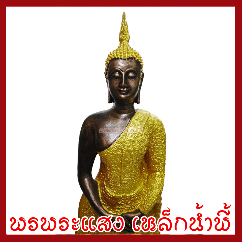 พระประจำวันอาทิตย์ พระพุทธรูปปางถวายเนตร ฐานหน้ากว้าง 5 นิ้ว สูง 22.5 นิ้ว วัตถุมงคล เนื้อมวลสารแร่เหล็กน้ำพี้