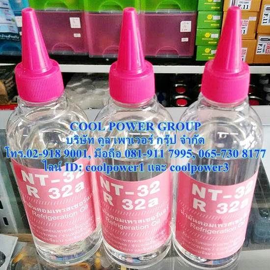 น้ำมันคอมเพรสเซอร์ R-32 a-NT(นอร์ตัน)