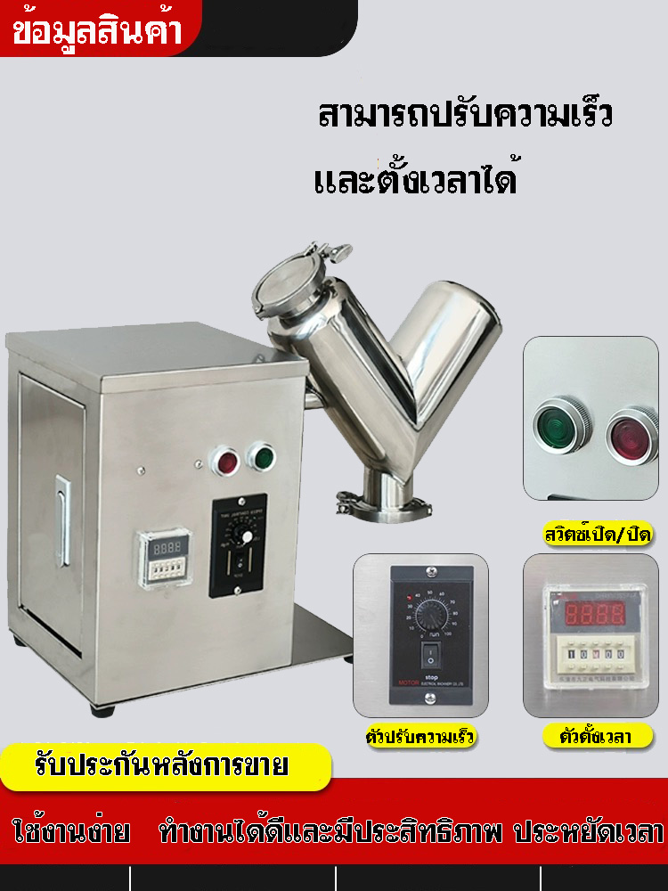 V Mixer - Powder Mixer