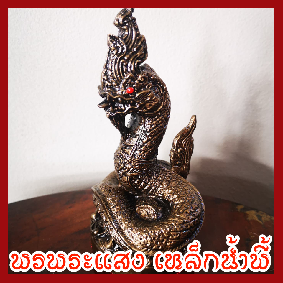 พญานาค 3 นิ้ว เนื้อมวลสารแร่เหล็กน้ำพี้