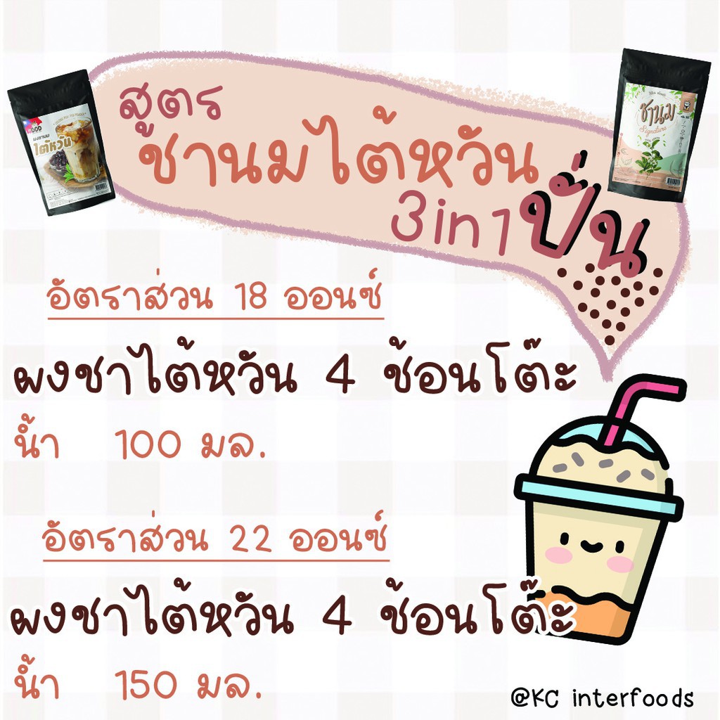 KC Interfoods ผงชานมไต้หวันพร้อมชง ชาอัสสัม ขนาด 500 กรัม