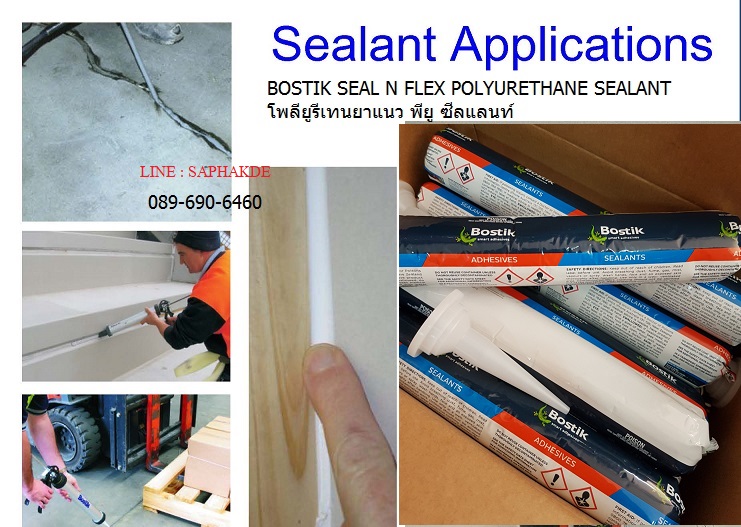Bostik Seal N Flex1 Polyurethane sealant กาวโพลียูรีเทนยาแนว พียูยาแนว