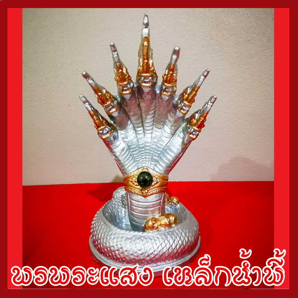 พญานาค 7 เศียร 5" องค์สีเงิน เนื้อมวลสารแร่เหล็กน้ำพี้