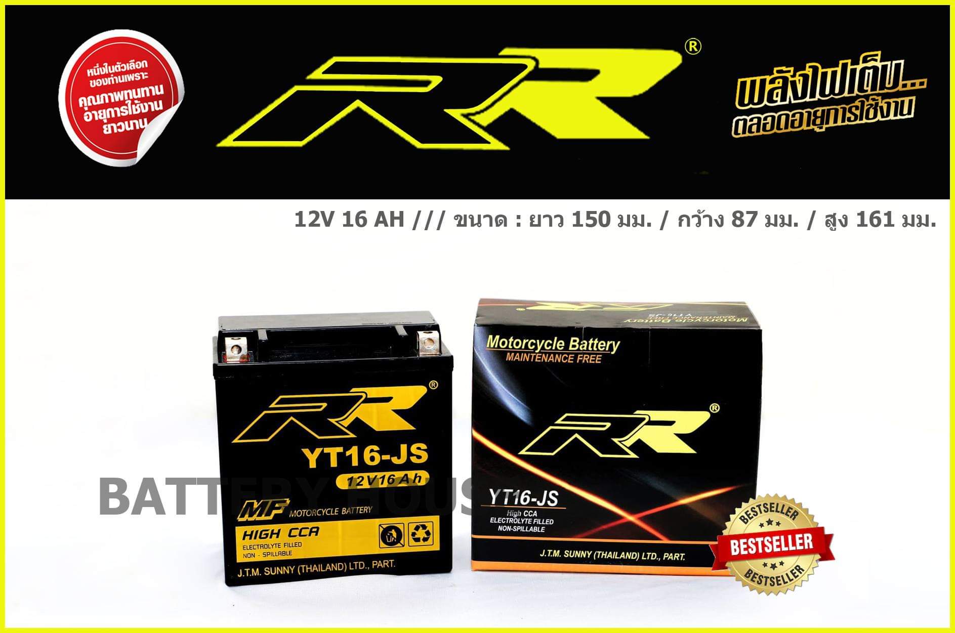 RR YT16-JS (16แอมป์)