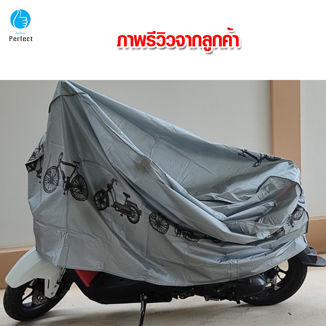 ผ้าคลุมมอเตอร์ไซค์ ผ้าคลุมจักรยานยนต์ ผ้าคลุมจักรยาน ผ้าคลุม กันแดด กันฝน กันฝุ่น Size:M L XL รุ่น Motorcycle Cover M4