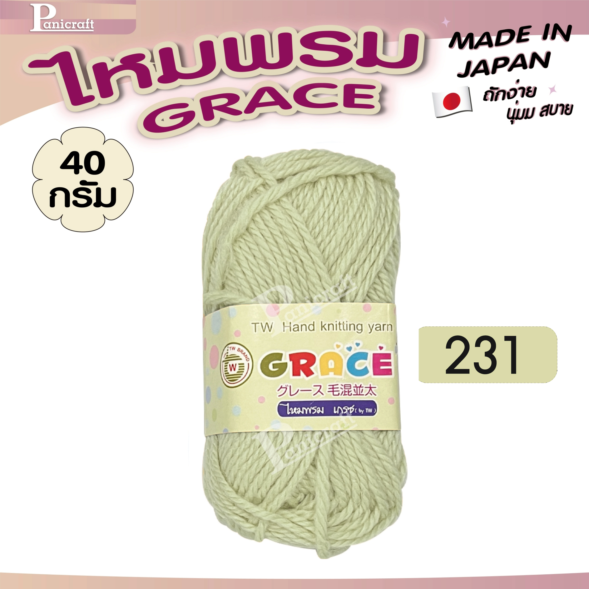 ไหมพรมGrace #พื้น set2 สีสวย ครบเฉด นุ่ม เส้นไยแอนตี้แบคทีเรีย ราคาถูก