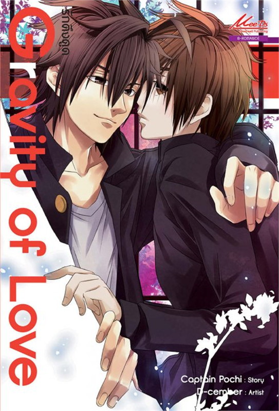 Gravity of Love รักดึงดูด : ให้เช่า
