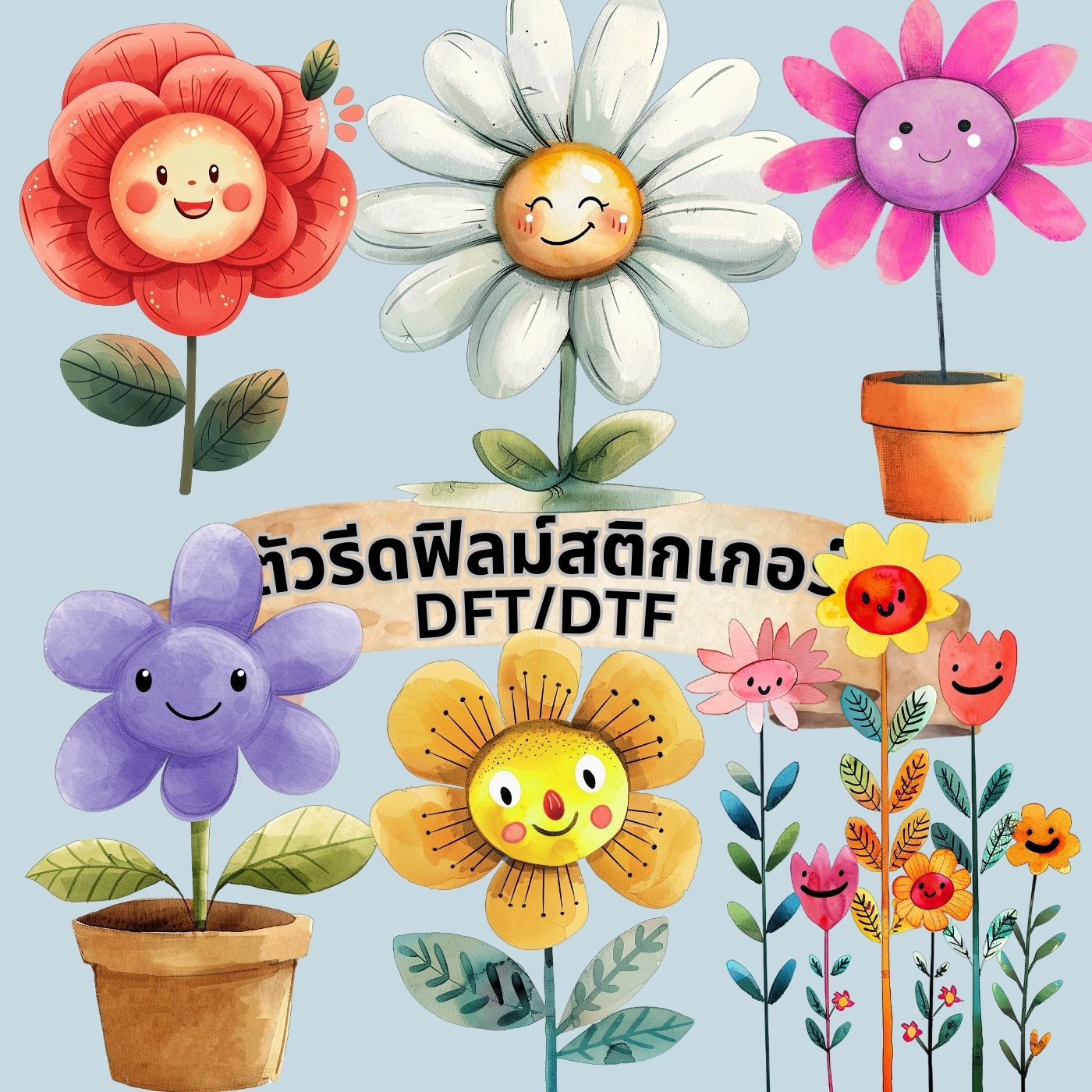ตัวรีดติดเสื้อ ดอกไม้ การ์ตูน น่ารัก ฟิลม์รีดร้อน พิมพ์ลาย สกรีนลาย ฟิลม์ DFT DTF