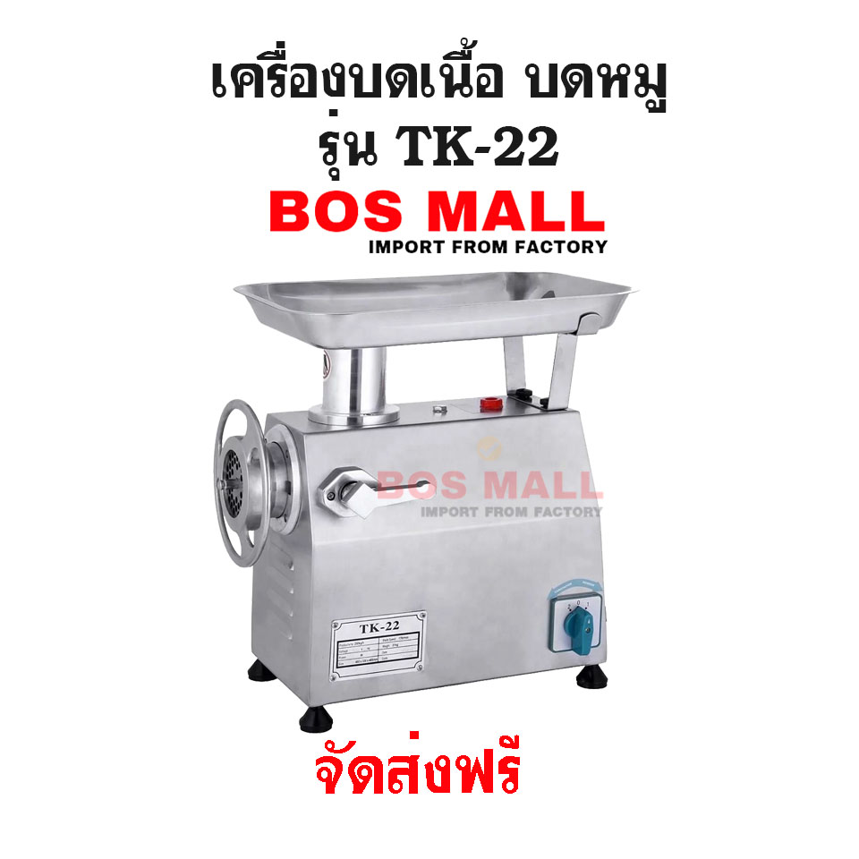 เครื่องบดหมู เครื่องบดเนื้อ เบอร์ 22