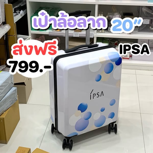 🚚 ส่งฟรี j&t-กระเป๋าเดินทางล้อลาก IPSA Shin-Yu Trolley