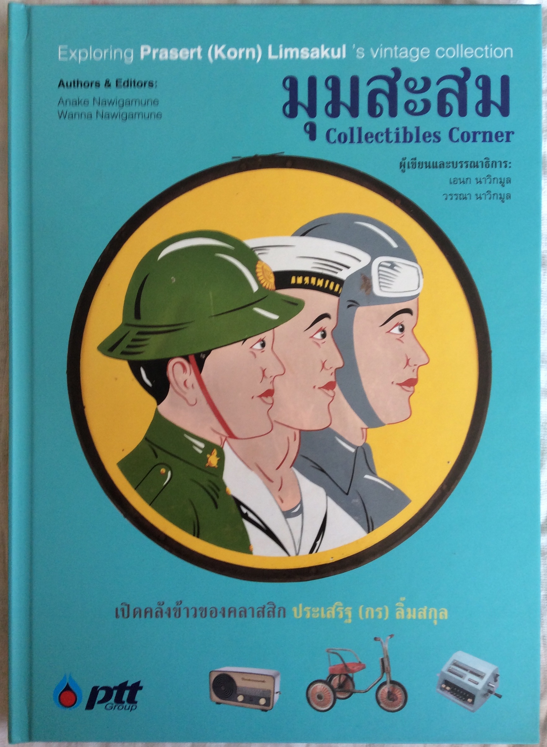 มุมสะสม ปกแข็งพิมพ์จำนวนจำกัด (เอน กนิวิกมูล)
