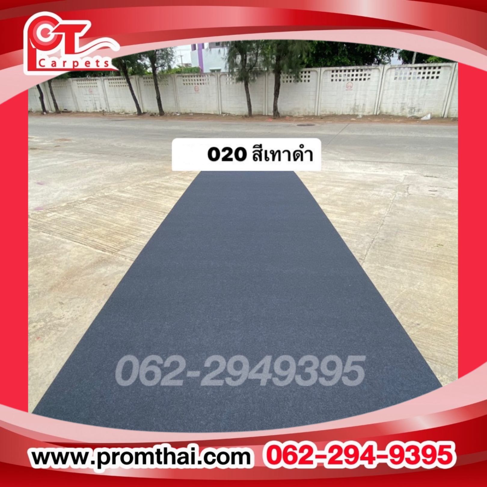 พรมอัดเรียบ ราคาถูก 020 สีเทา-ดำ หน้ากว้าง 1.5 เมตร