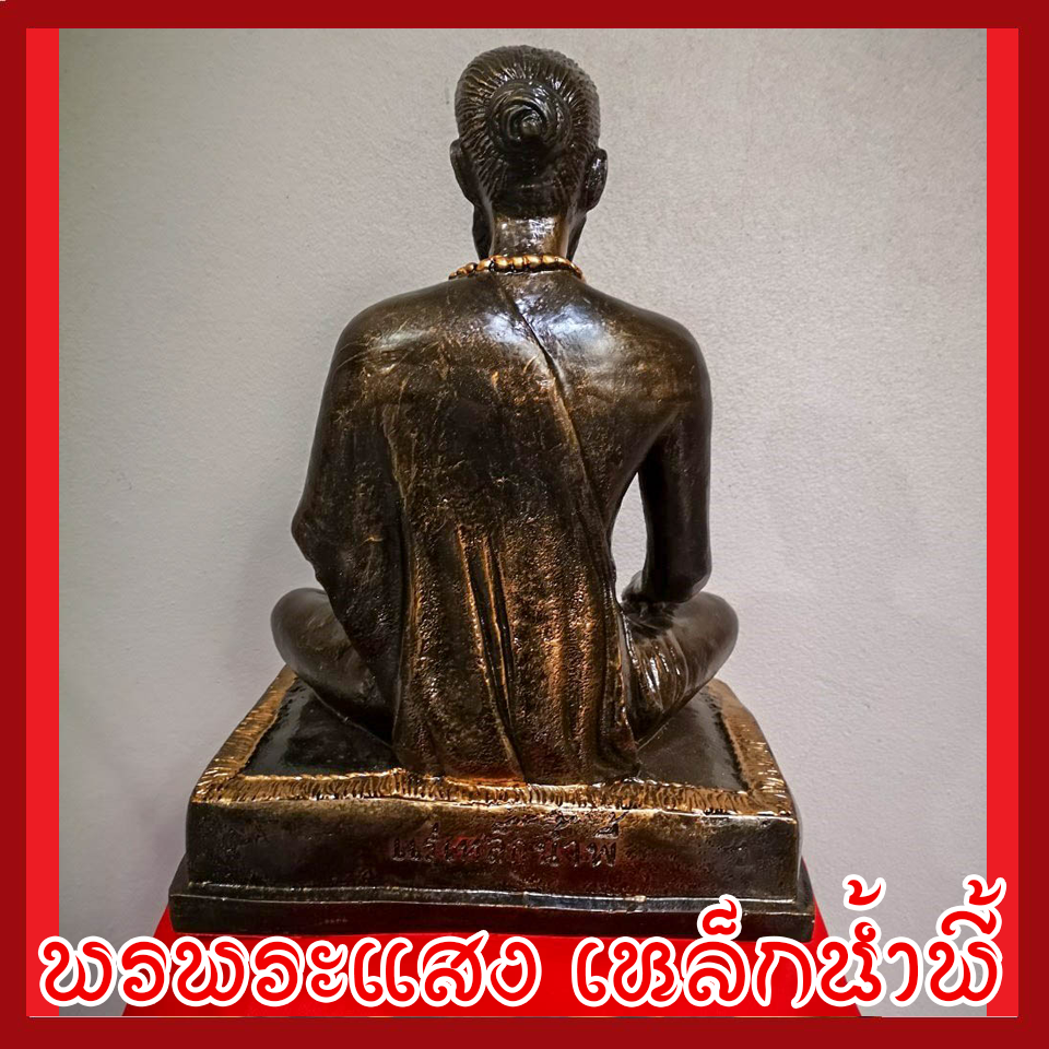 พ่อปู่ชีวกโกมารภัจจ์ หน้าตัก 9 นิ้ว เนื้อมวลสารแร่เหล็กน้ำพี้