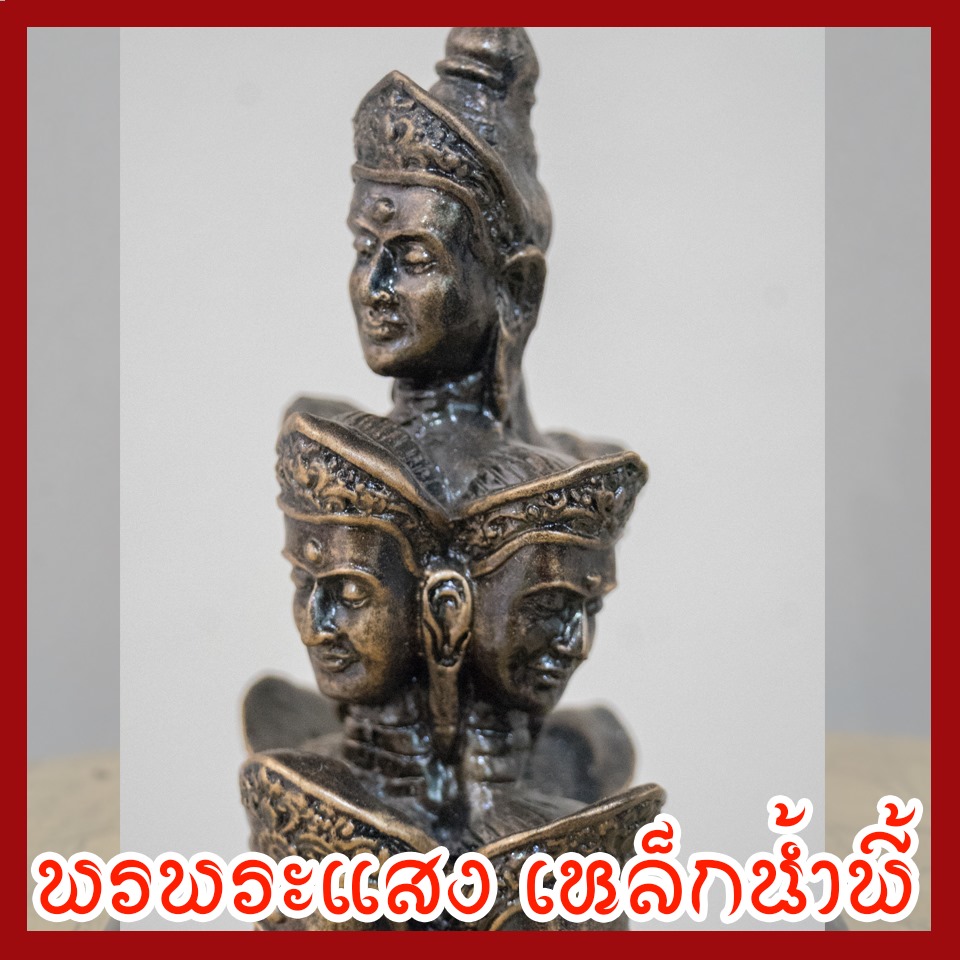 พระเศรษฐีนวโกฏิ หน้าตัก 5 นิ้ว วัตถุมงคล เนื้อมวลสารแร่เหล็กน้ำพี้