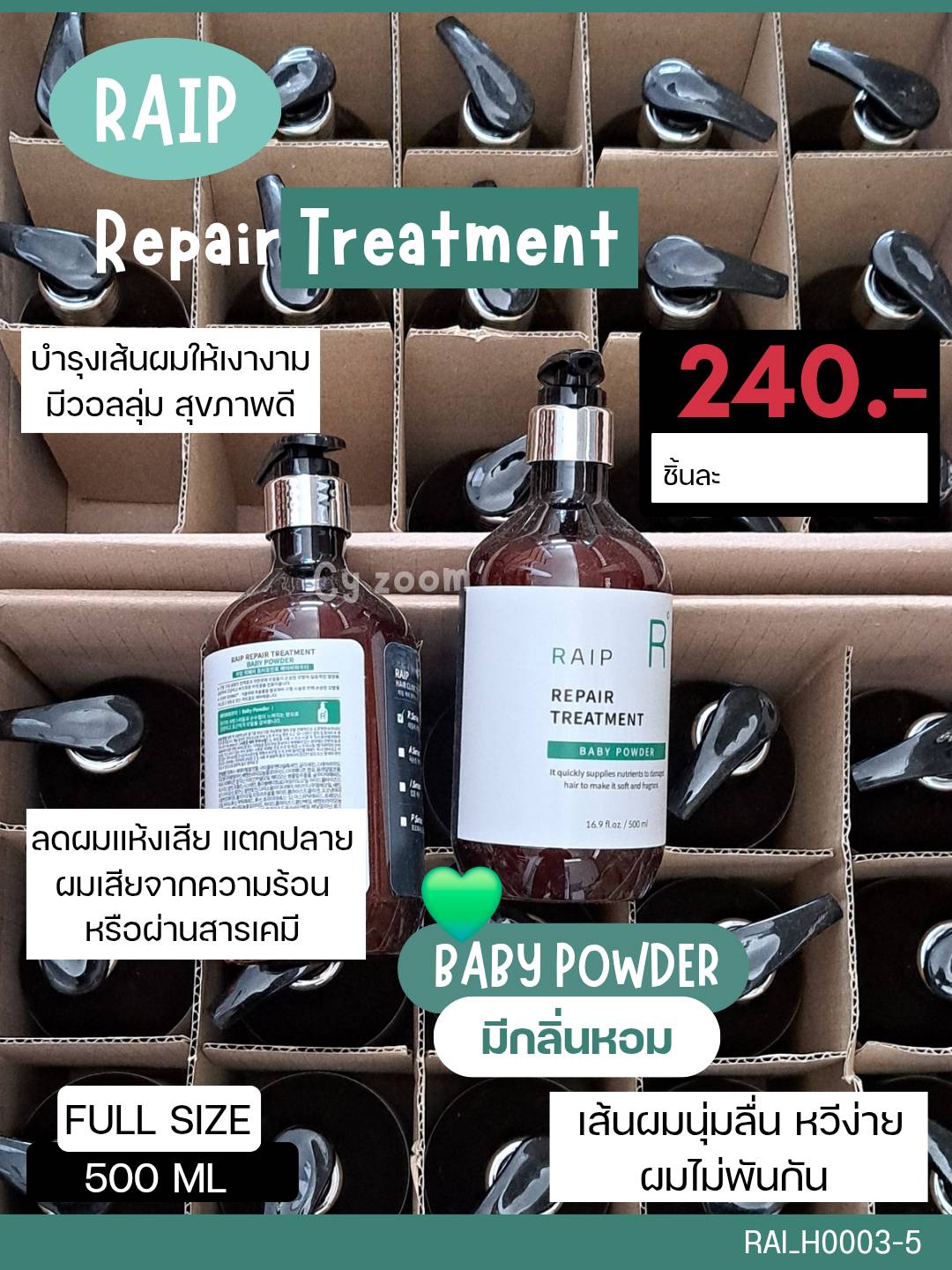 ทรีทเม้นท์ Raip Repair Treatment 500 ml 💚 กลิ่น Baby Powder