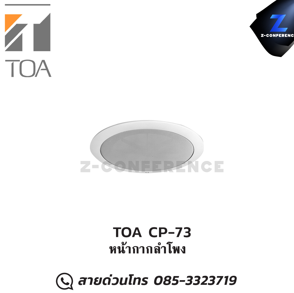 TOA CP-73 หน้ากาก ลำโพง (Front Grille for) CM-760 ceiling speaker , ลำโพงเพดาน , ลำโพงฝังฝ้า , ลำโพงติดเพดาน