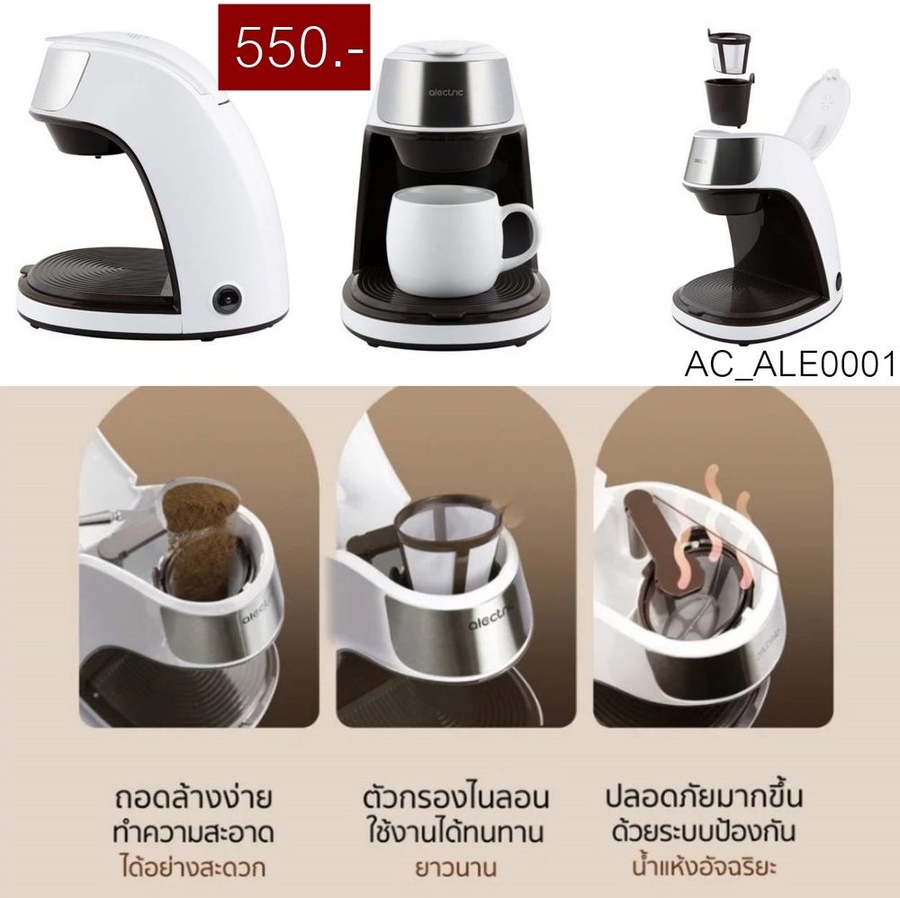 ส่งฟรี J&T-เครื่องชงกาแฟ Alectric Coffee Maker / รุ่น CM-A03L