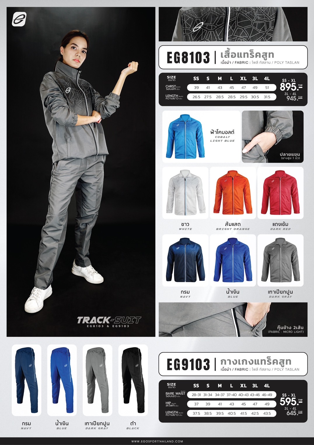 Ego Sport เสื้อ Tracksuit EG8103