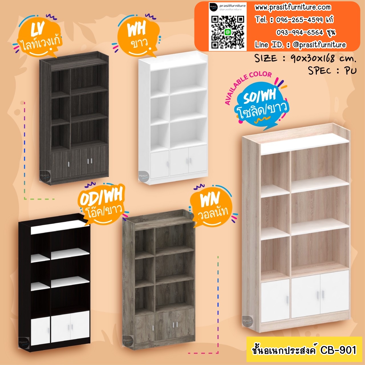 ชั้นวางของอเนกประสงค์ 90 ซม. รุ่น CB-901