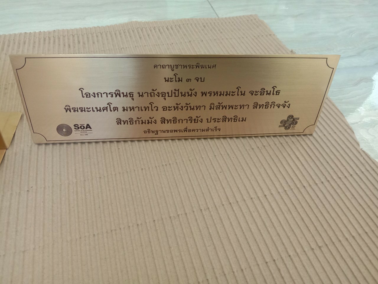 งานป้ายสแตนเลสกัดกรดสีทอง คาถาบูชาพระพิศเนศ
