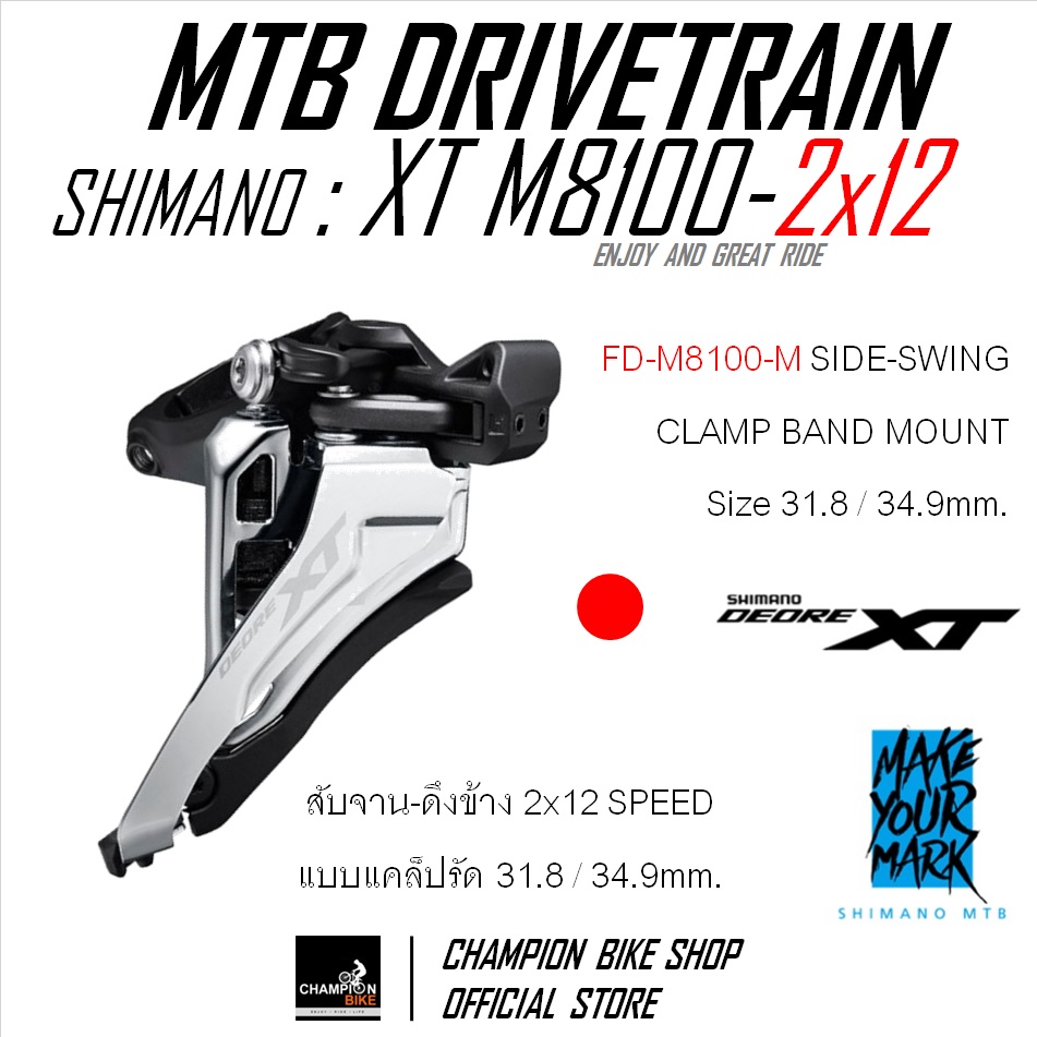 ชุดเกียร์เสือภูเขา SHIMANO : XT M8100 2x12 SPEED (รุ่นสับจานรัดท่อกลม-แบบดึงข้าง) MTB DRIVETRAIN SET