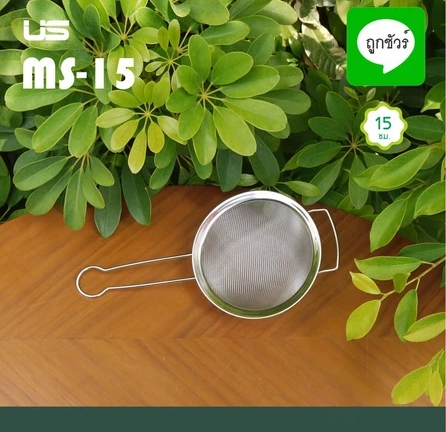 กระชอนกรองมุ้งลวด ขนาดกลาง สแตนเลส SUS304 ตรา US