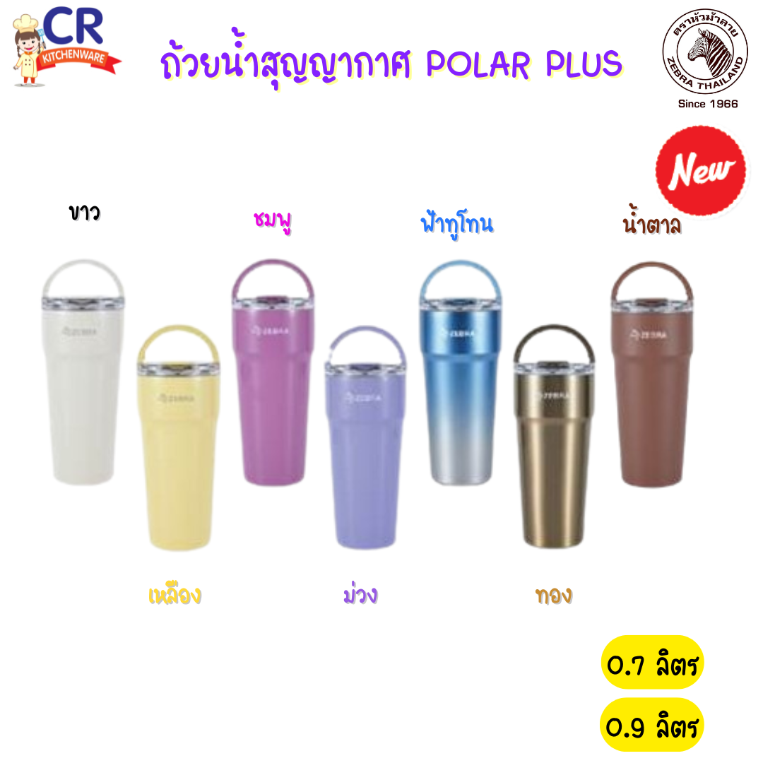 ZEBRA ถ้วยน้ำสุญญากาศ Polar Plus ตราหัวม้าลาย (ราคาต่อใบ)