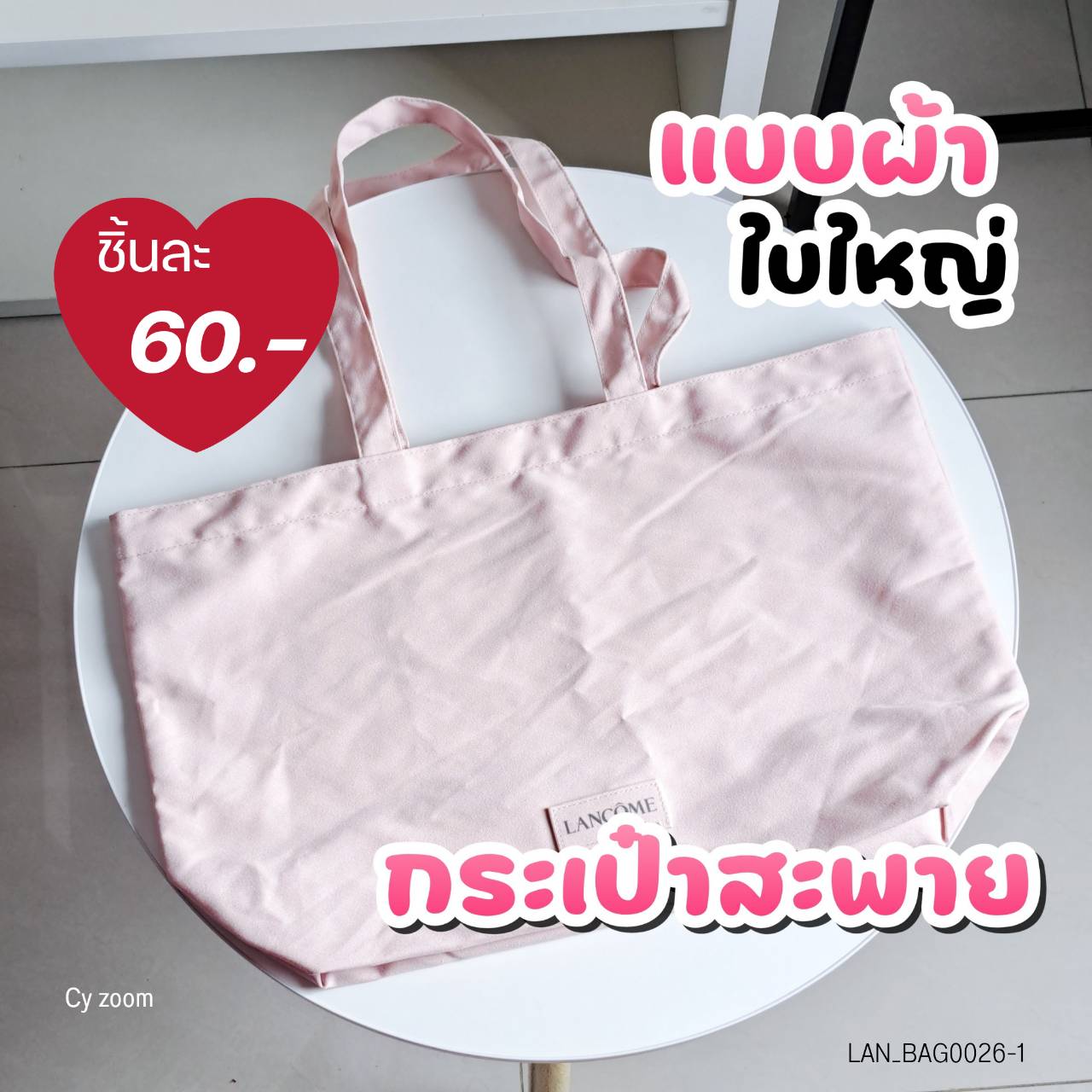 (แบบที่ 26) กระเป๋าสะพาย ใบใหญ่