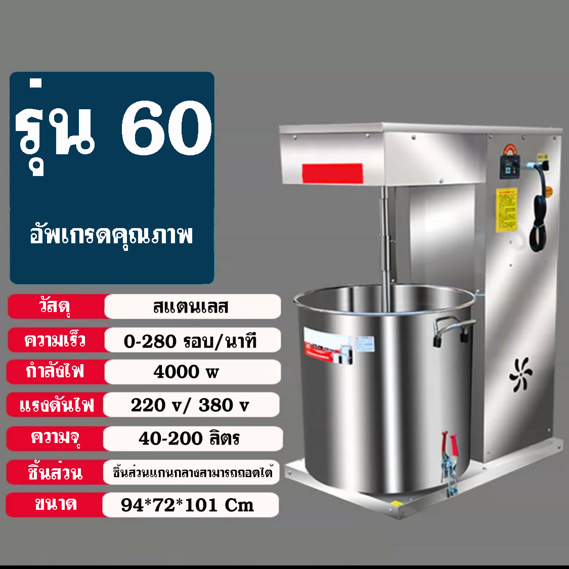 เครื่องกวนผสม