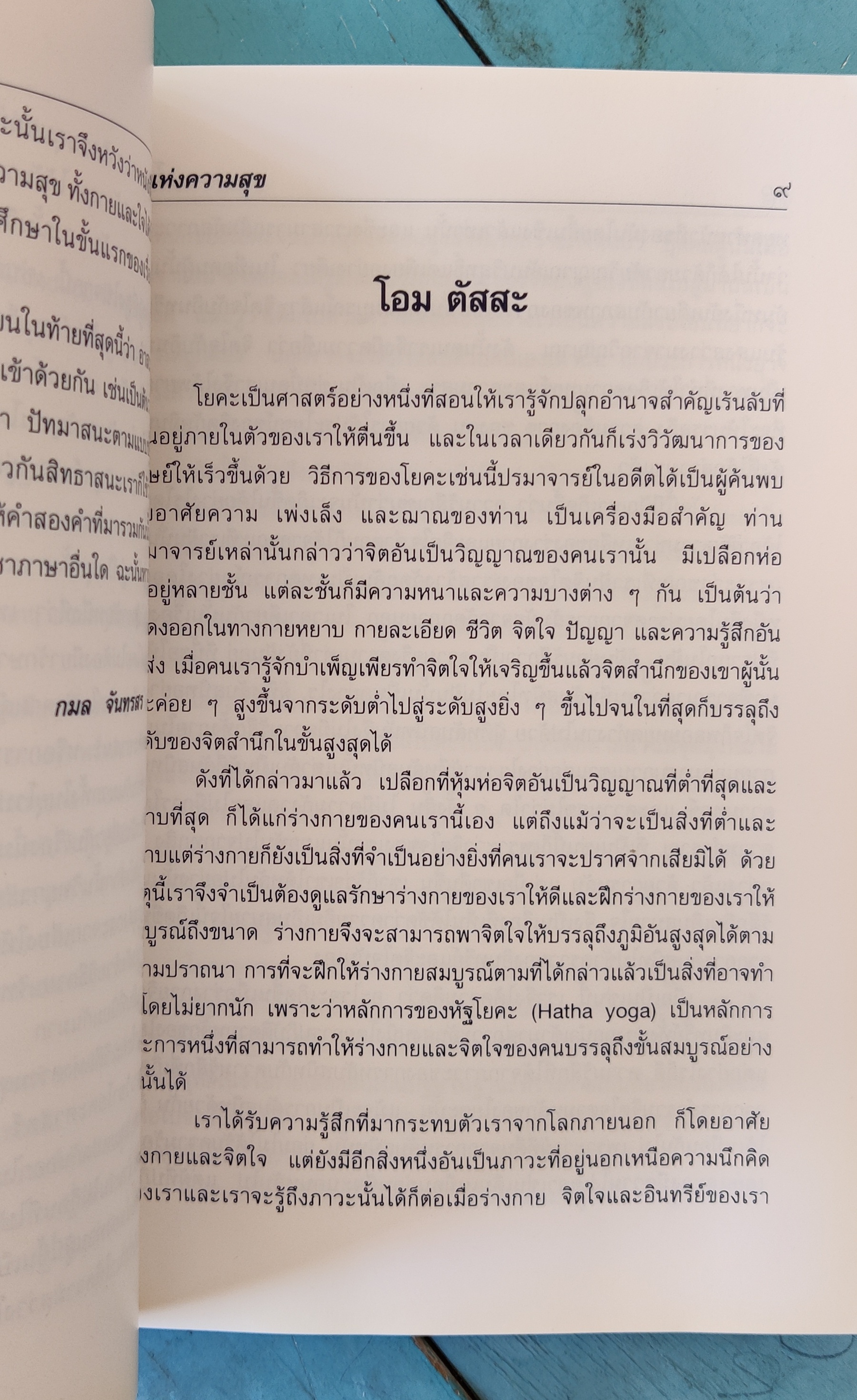 หนังสืองานศพกมล จันทรสร