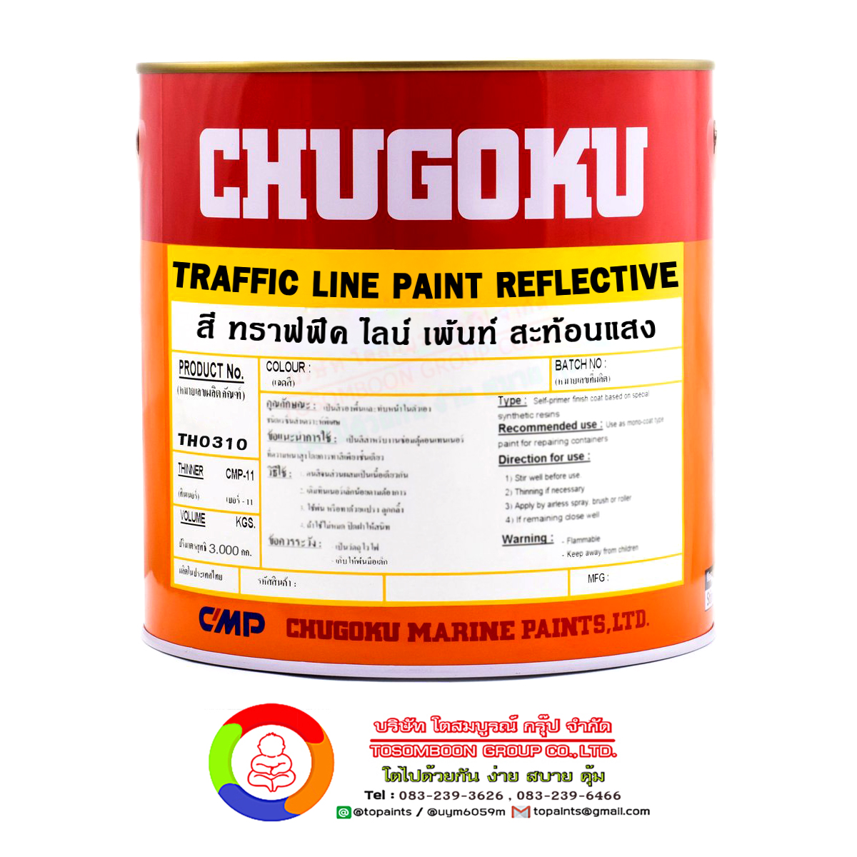 สีชูโกกุ ทราฟฟิค ไลน์ เพ้นท์ สะท้อนแสง CHUGOKU TRAFFIC LINE PAINT REFLECTIVE