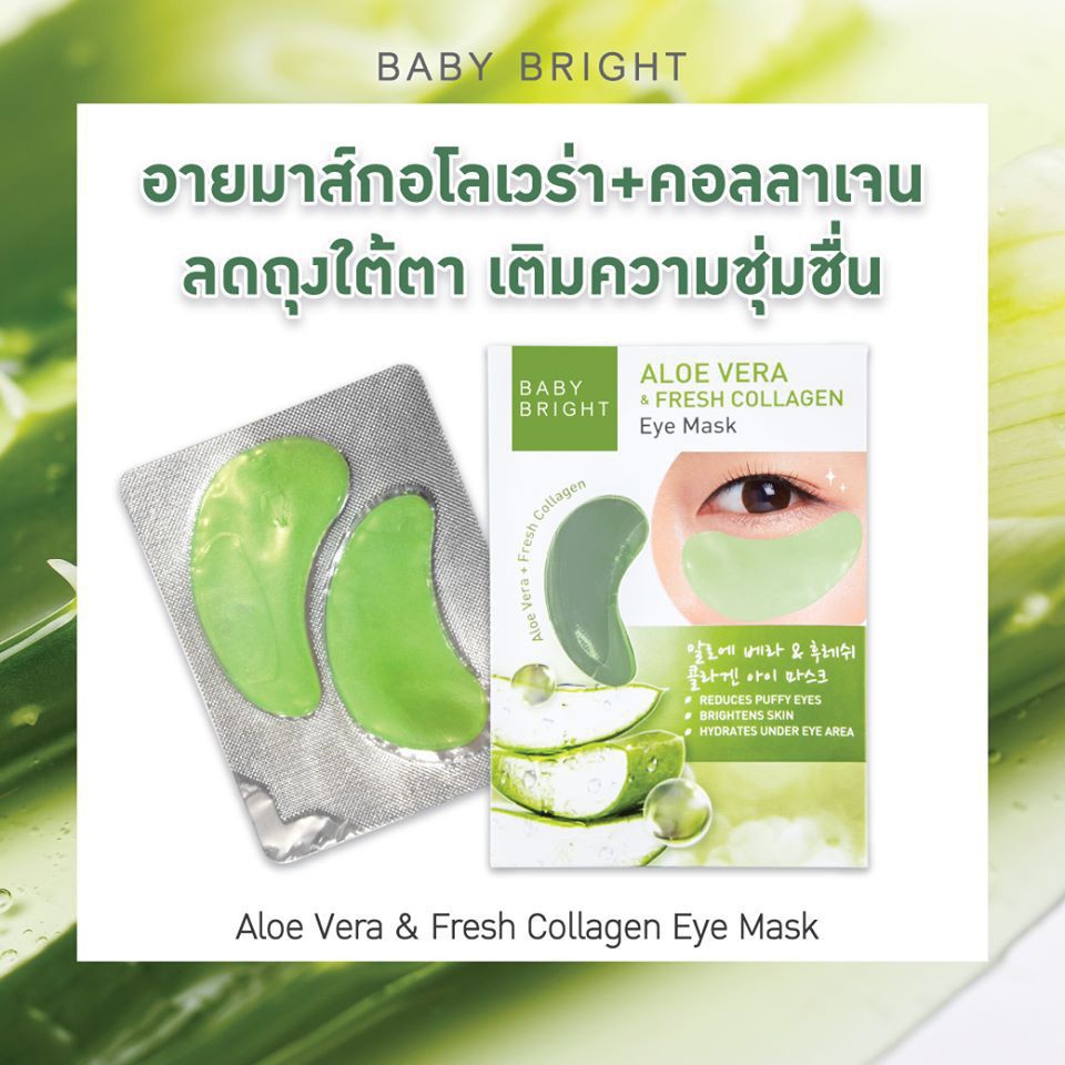Baby Bright Aloe Vera & Fresh Collagen Eye Mask เบบี้ ไบร์ท อายมาส์กอโลเวร่าแอนด์เฟรชคอลลาเจน ลดถุงใต้ตา เติมความชุ่มชื่น 2.5G X 1คู่
