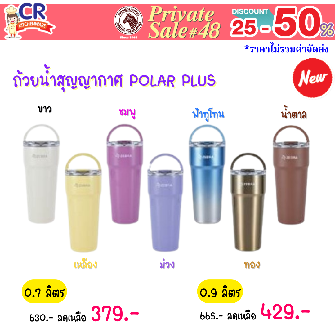 ZEBRA ถ้วยน้ำสุญญากาศ Polar Plus ตราหัวม้าลาย (ราคาต่อใบ)
