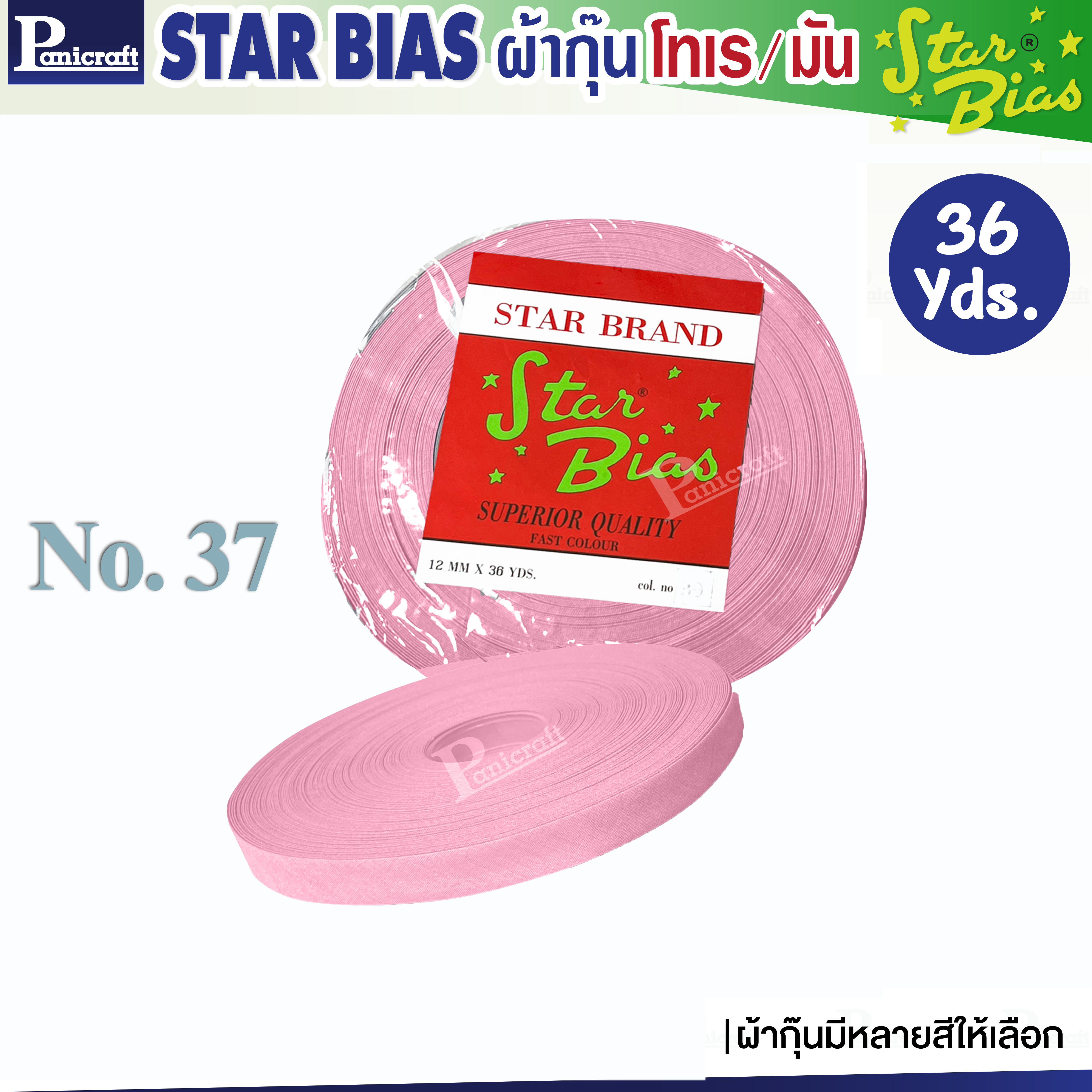 มูลสตาร์ ผ้ากุ๊นโทเร Moon Star เฉดชมพู ฟ้า น้ำเงิน กรม เนื้อแน่น เฉลียงครบ โค้งง่าย สีเยอะ แบบรัดพับแล้ว ขนาด1/2นิ้ว หรือ12มม. รุ่นม้วน36หลา